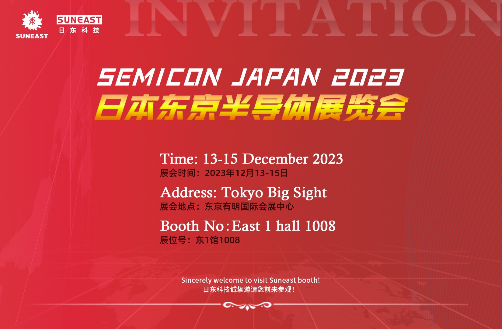 云开平台app官方最新版本科技邀请您参加日本半导体展览会 SEMICON Japan 2023