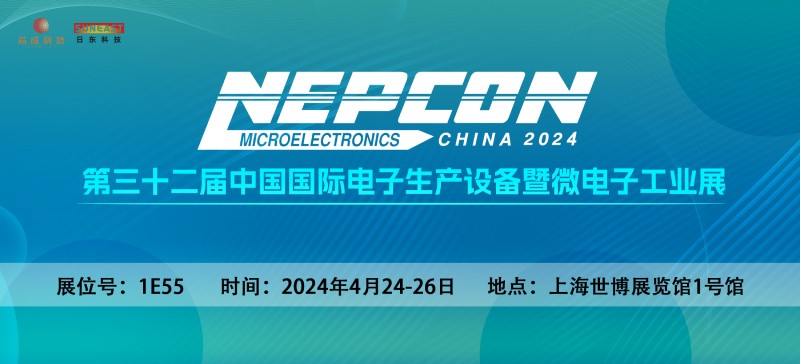 云开平台app官方最新版本科技邀您相聚上海【NEPCON China 2024】电子设备展